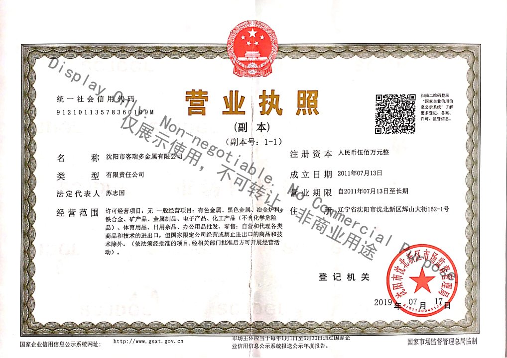 營(yíng)業(yè)執(zhí)照